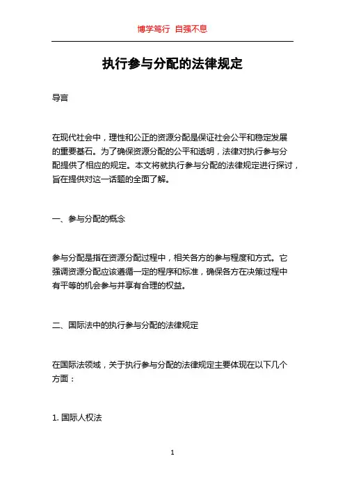 执行参与分配的法律规定