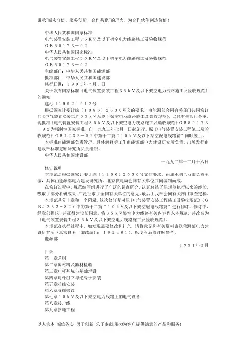 及以下架空电力线路施工及验收规范(GB)