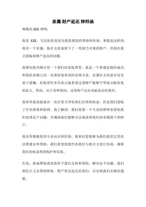 亲属 财产返还 律师函