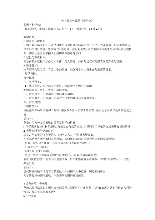 美术教案-课题《和平鸽》