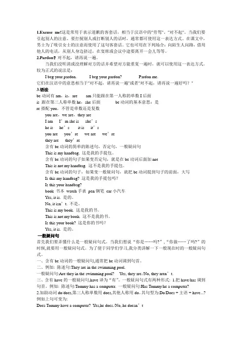 新概念第一册第一课教案