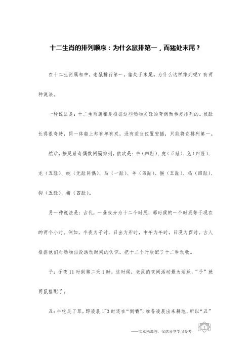 十二生肖的排列顺序：为什么鼠排第一,而猪处末尾？