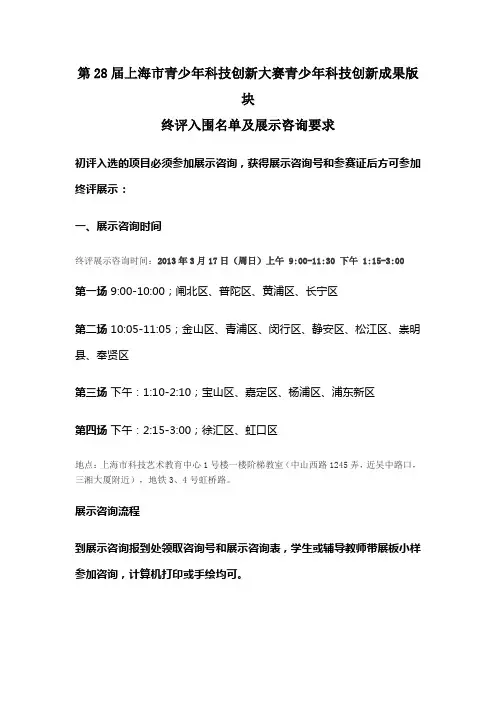 第28届上海市青少年科技创新大赛青少年科技创新成果版块