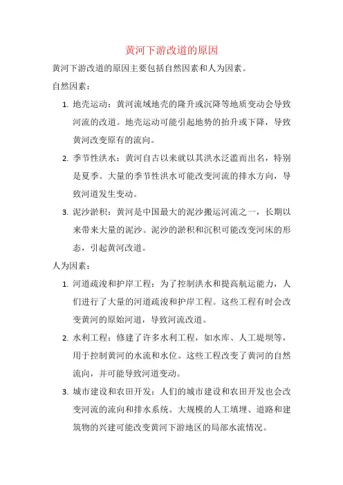 黄河下游改道的原因