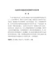 浅谈英文歌曲在英语教学中的作用   毕业论文