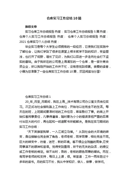 仓库实习工作总结10篇