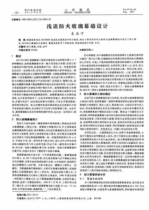 浅谈防火玻璃幕墙设计