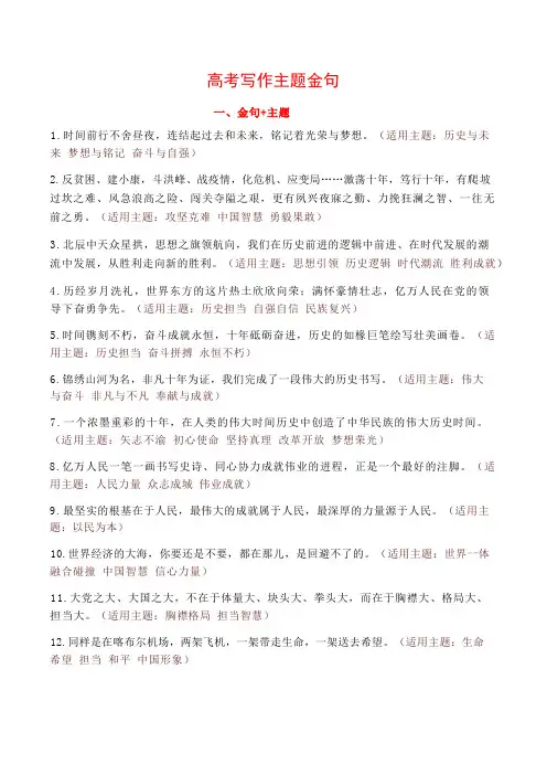 高考写作主题金句-高考作文素材运用