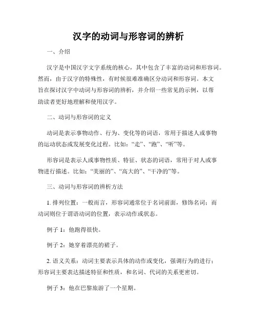 汉字的动词与形容词的辨析