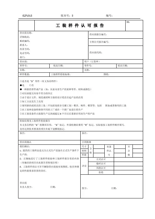 工装样件认可报告