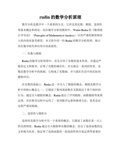 rudin的数学分析原理