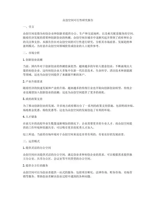 众创空间可行性研究报告