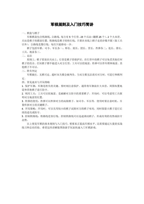 军棋规则及入门讲解