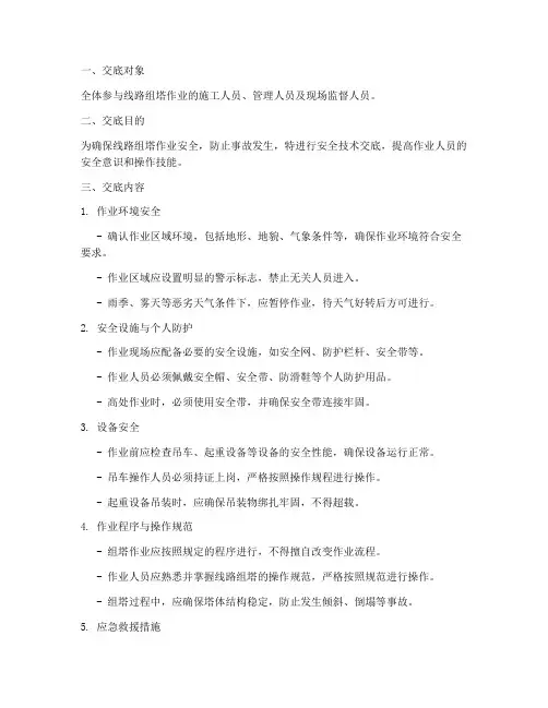 线路组塔安全技术交底模板