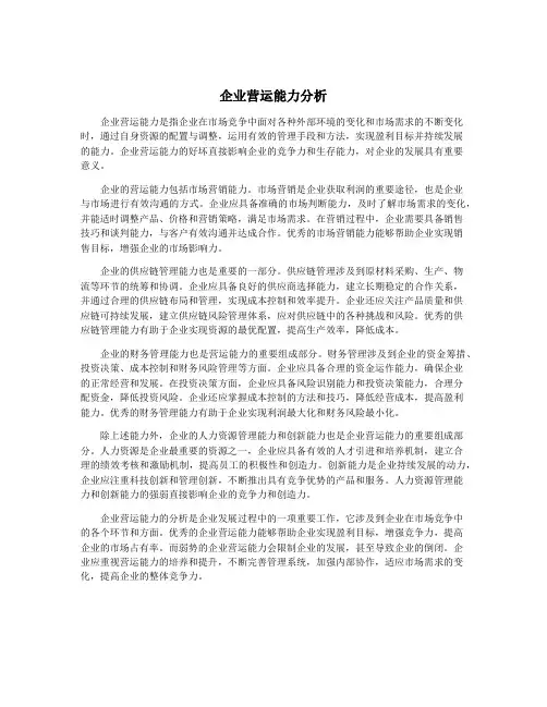 企业营运能力分析