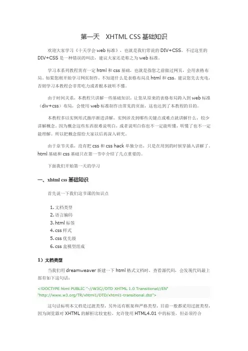DIV CSS网页布局初级入门系列教程-1