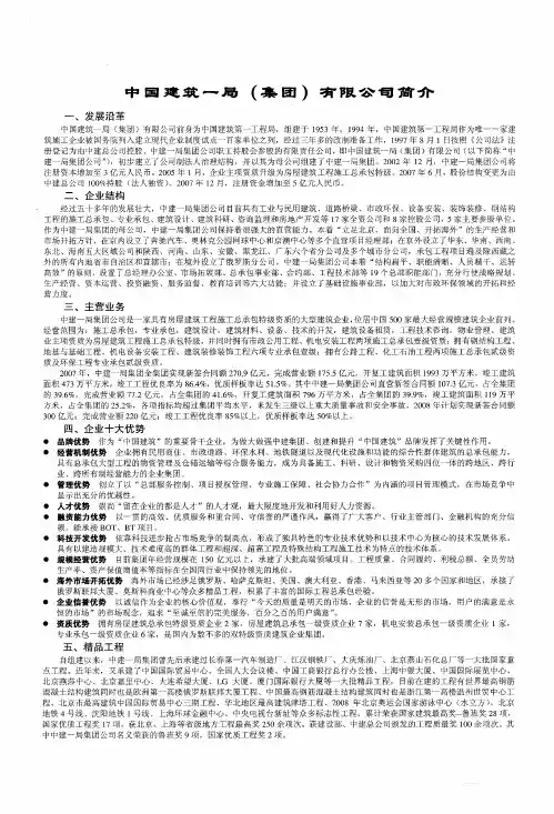 中国建筑一局(集团)有限公司简介