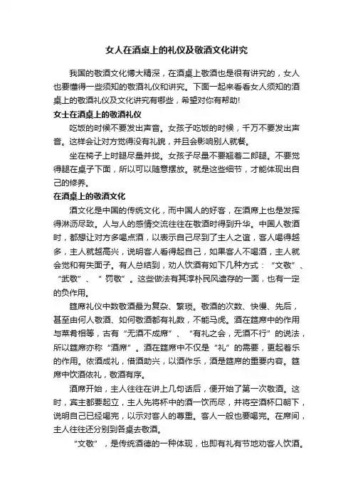 女人在酒桌上的礼仪及敬酒文化讲究