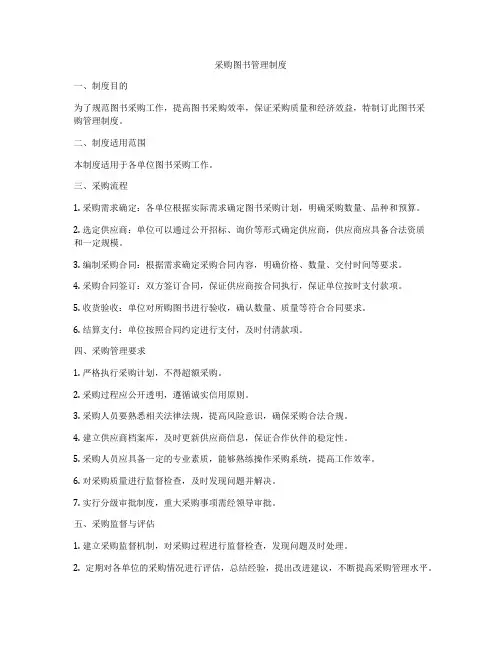 采购图书管理制度