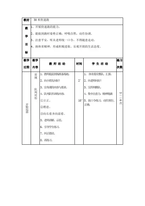 30米跑优秀教案