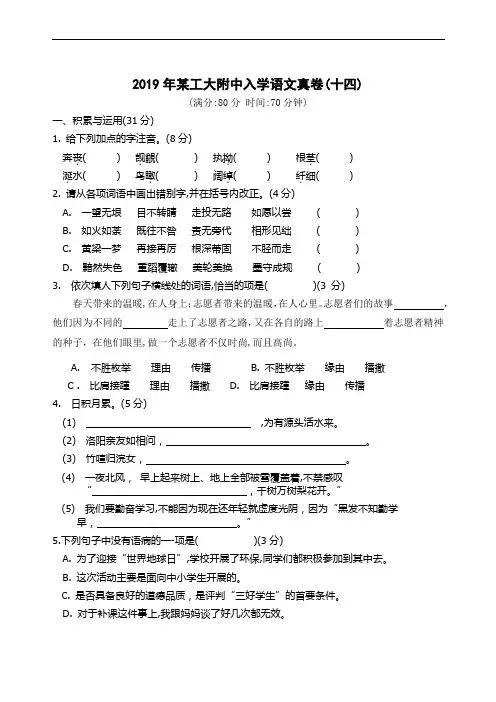 (小升初)某工大附中入学语文真卷14