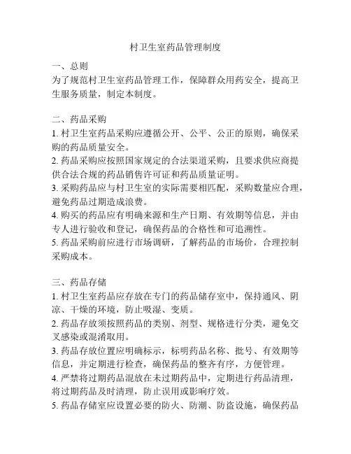 村卫生室药品管理制度