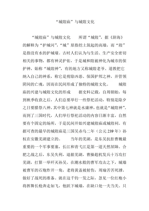 “城隍庙”与城隍文化