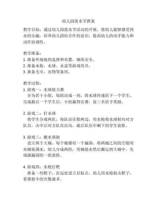 幼儿园泼水节教案