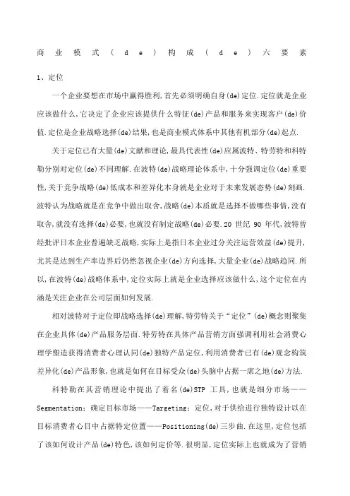 商业模式的构成的六要素