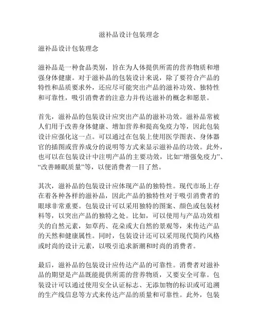 滋补品设计包装理念