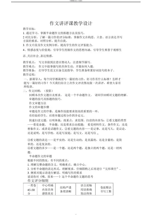 作文讲评课教学设计一