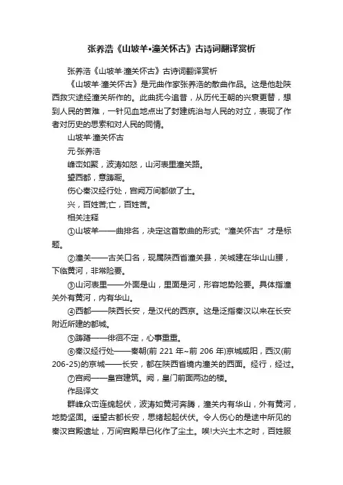 张养浩《山坡羊·潼关怀古》古诗词翻译赏析