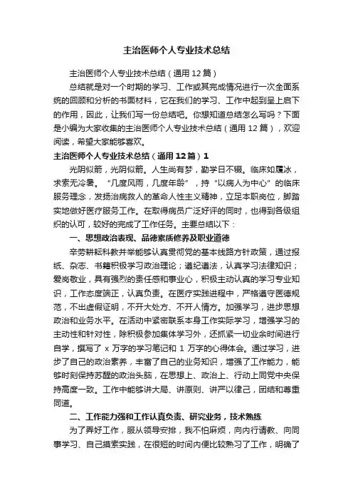 主治医师个人专业技术总结