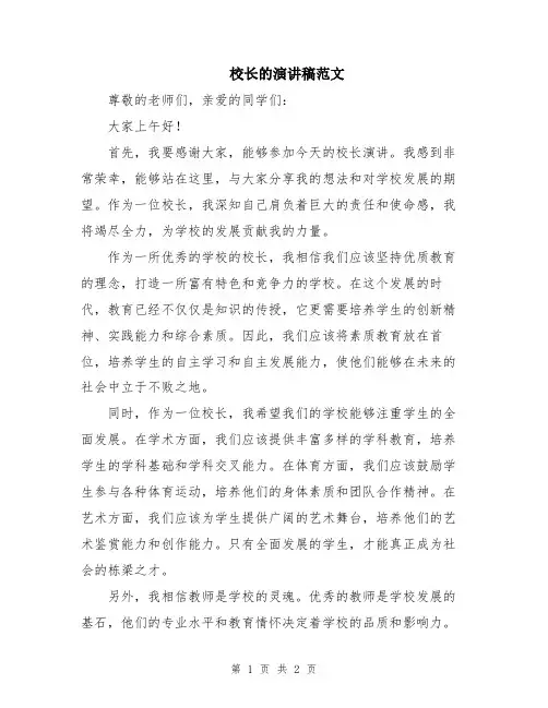 校长的演讲稿范文