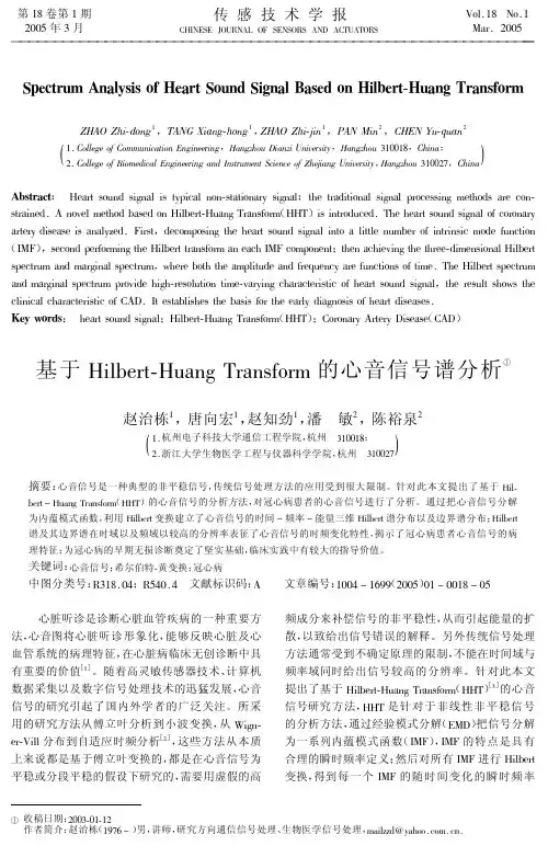 基于HilbertHuang+Transform的心音信号谱分析