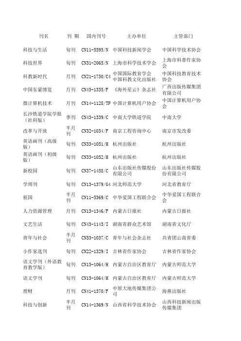 不良期刊目录