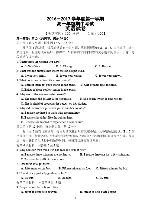 2017学年度第一学期高一年级期中考试英语试卷