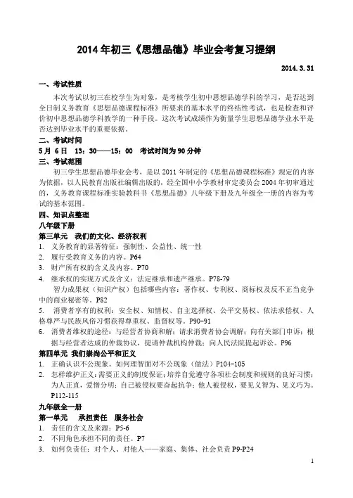 2014年初三政治总复习提纲