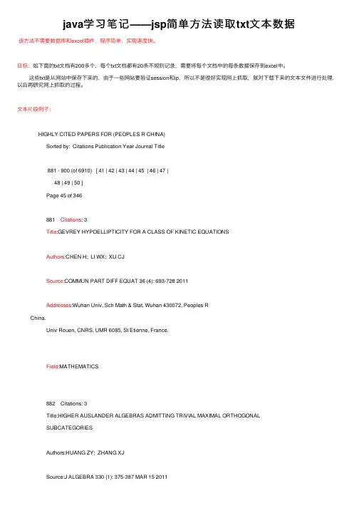 java学习笔记——jsp简单方法读取txt文本数据