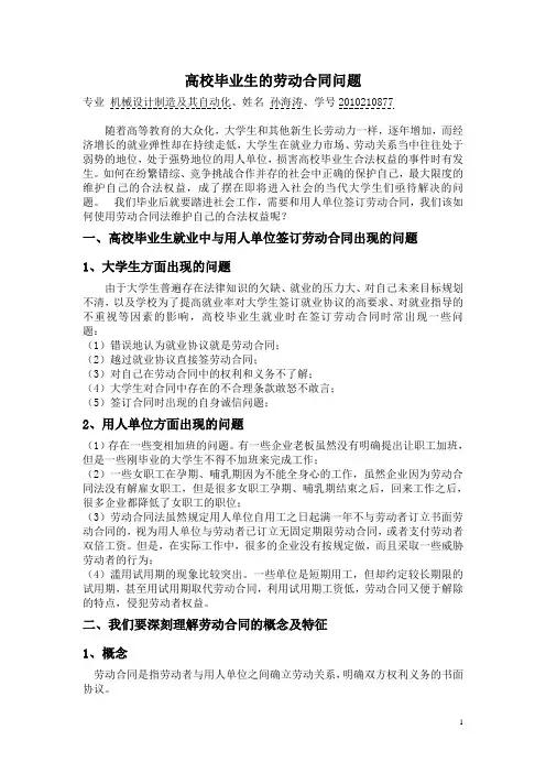 劳动法结课论文
