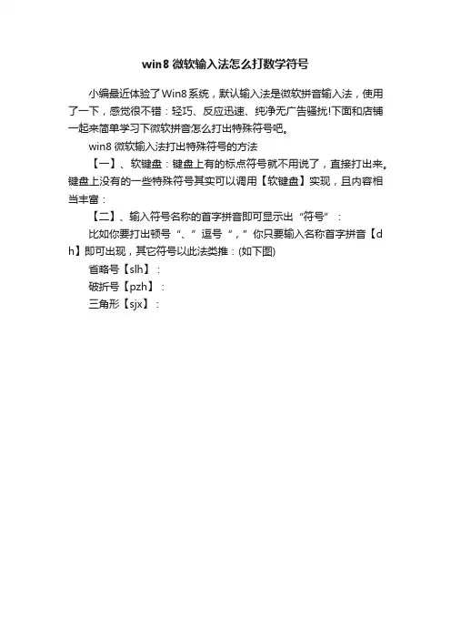 win8微软输入法怎么打数学符号
