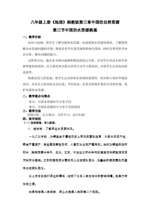 《中国的水资源》教案