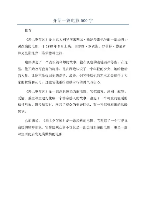 介绍一篇电影500字