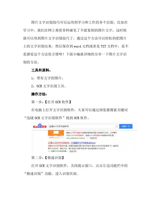 图片文字识别的简单操作步骤