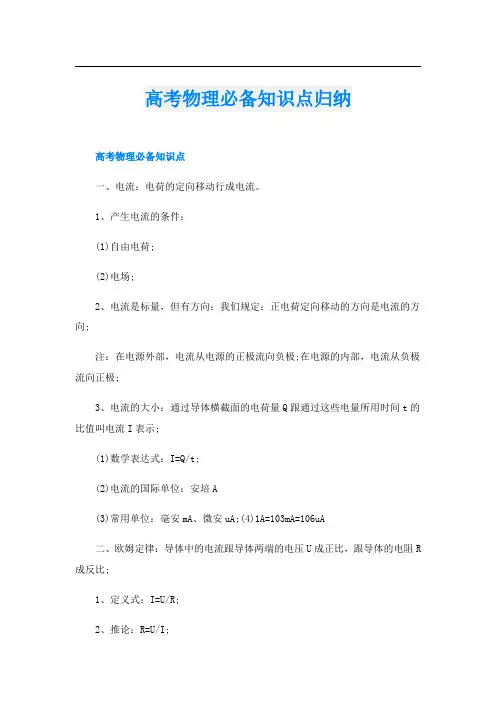 高考物理必备知识点归纳