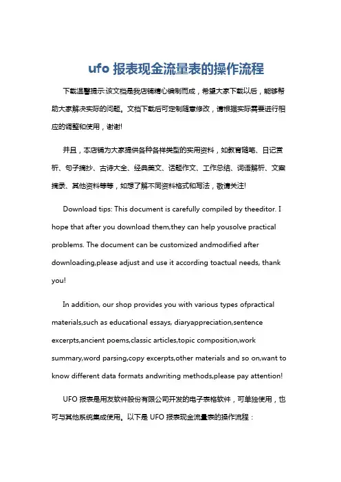 ufo报表现金流量表的操作流程