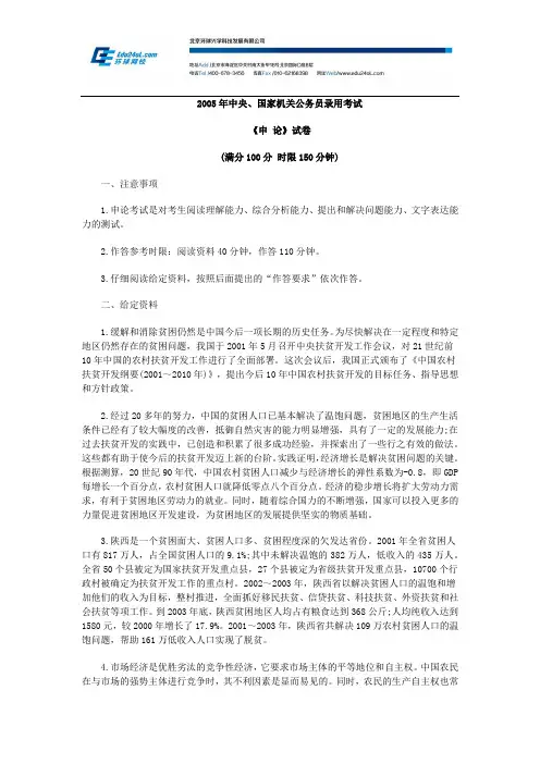 2005年国家公务员考试《申论》真题及参考答案