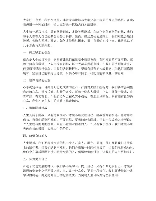 励志口才演讲稿一分钟