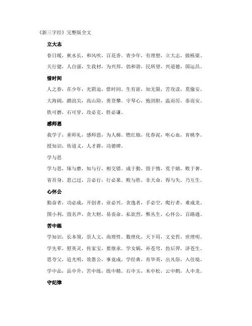 《新三字经》完整版全文