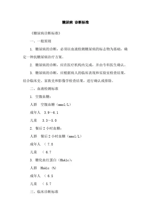 糖尿病 诊断标准